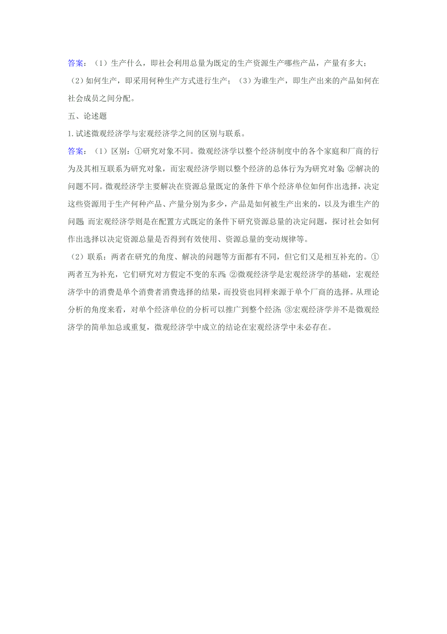 自考西方经济学模拟试题及答案1_第3页