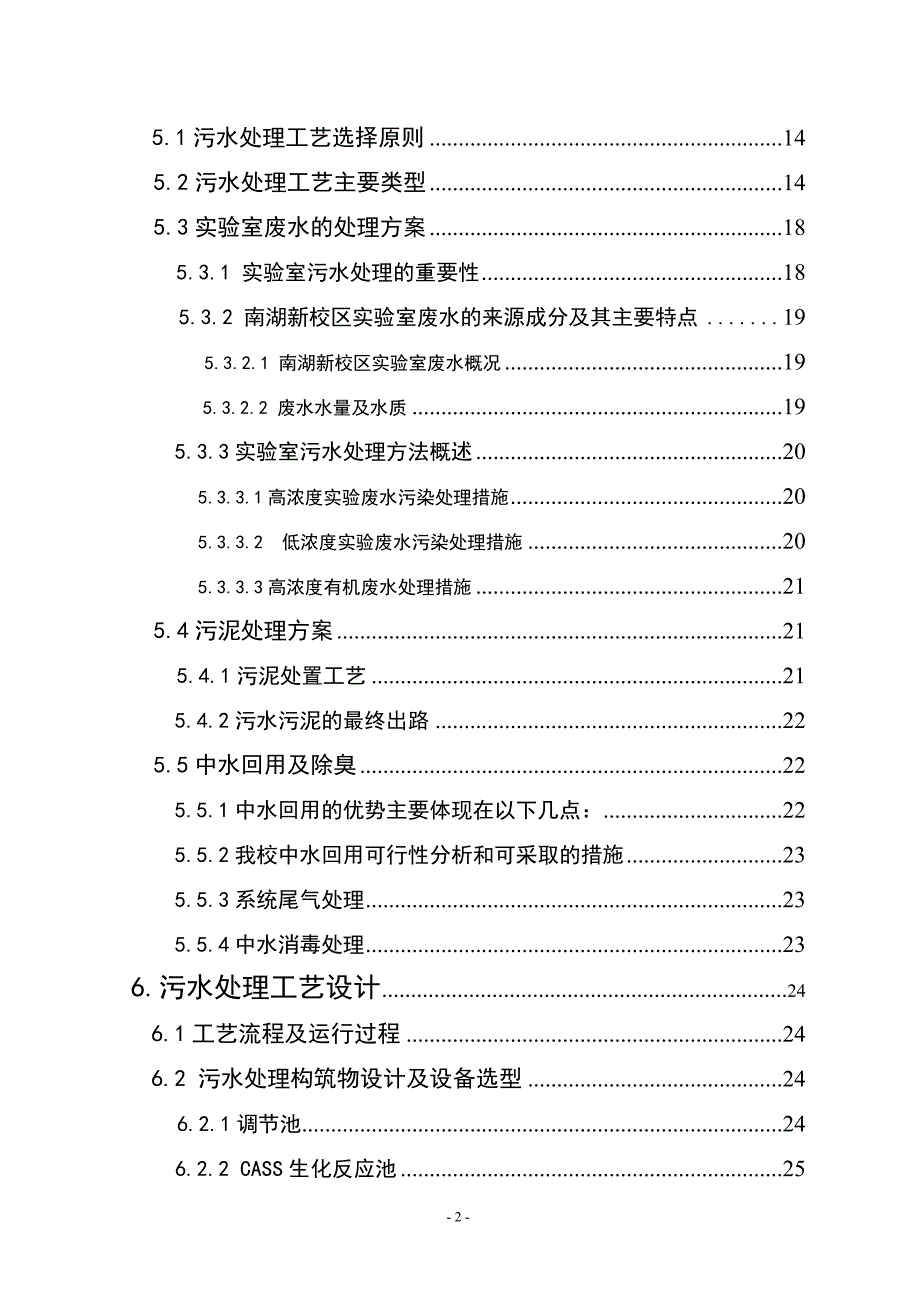 南湖污水处理厂建设可行性分析34页_第2页