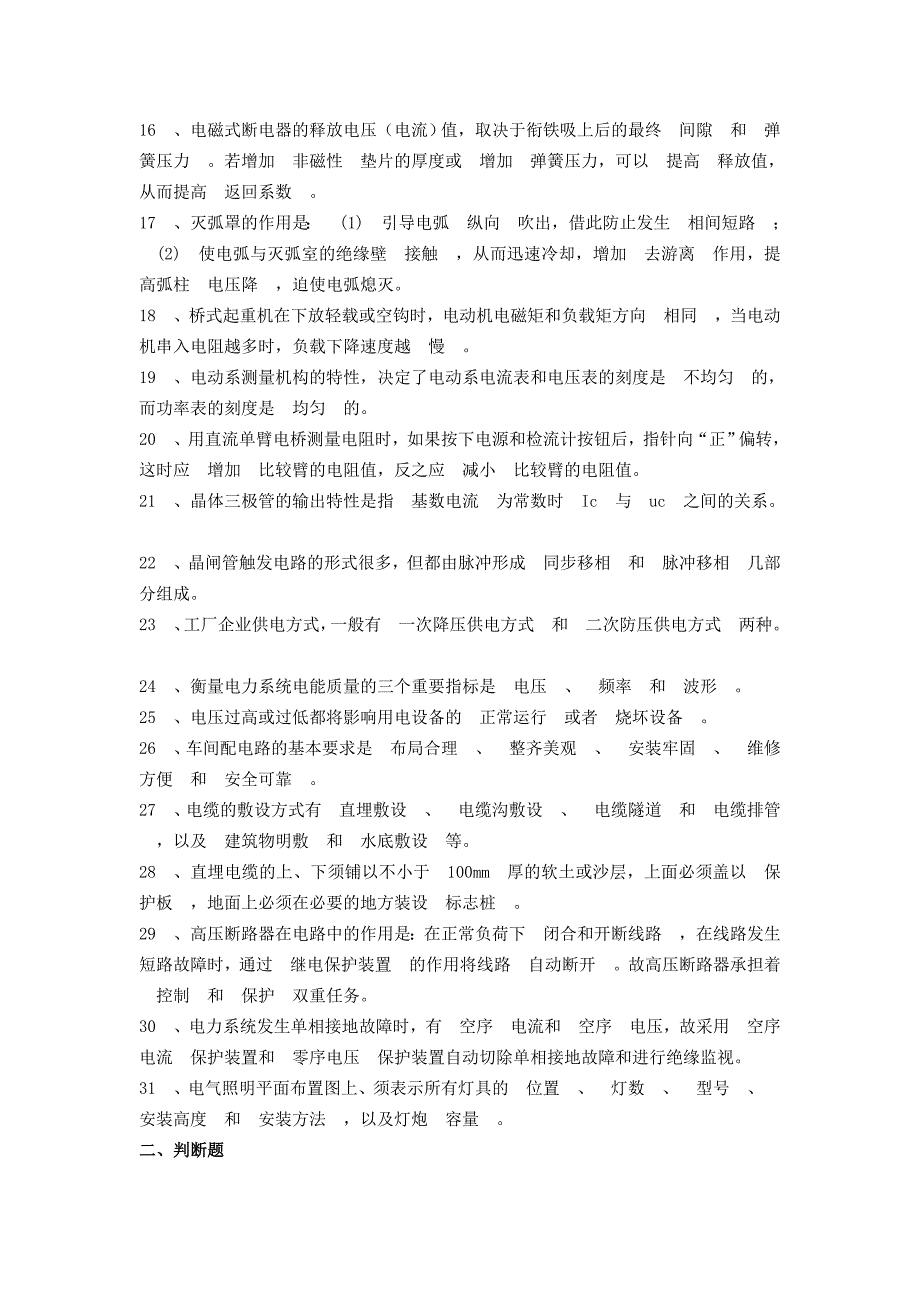 高级电工试题12_第2页