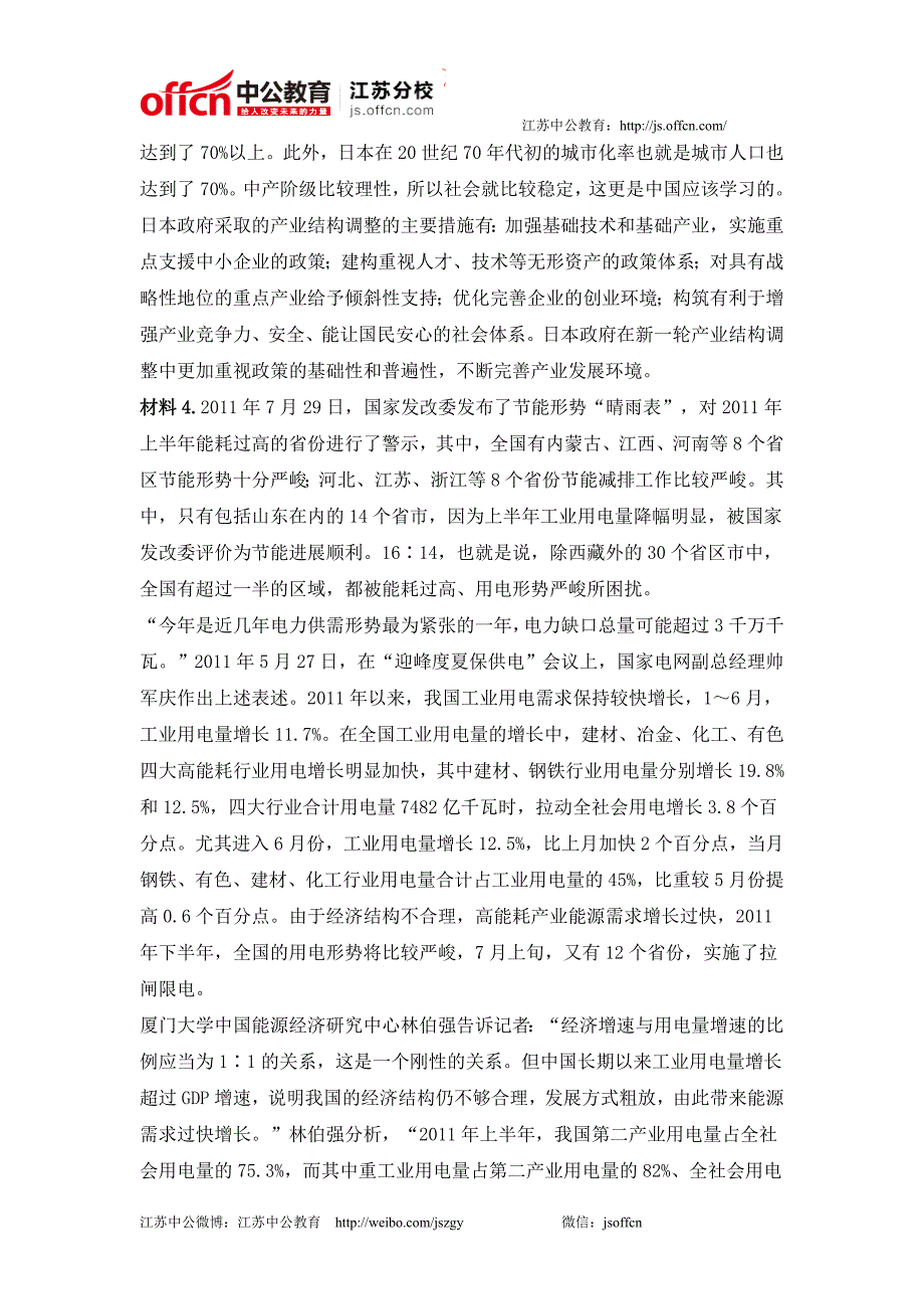 2014公务员考试申论每日一练之周三题目_第4页