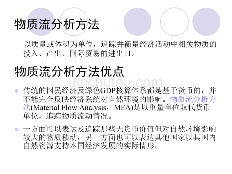 江苏省物质流帐户构建与分析(王君)_第4页