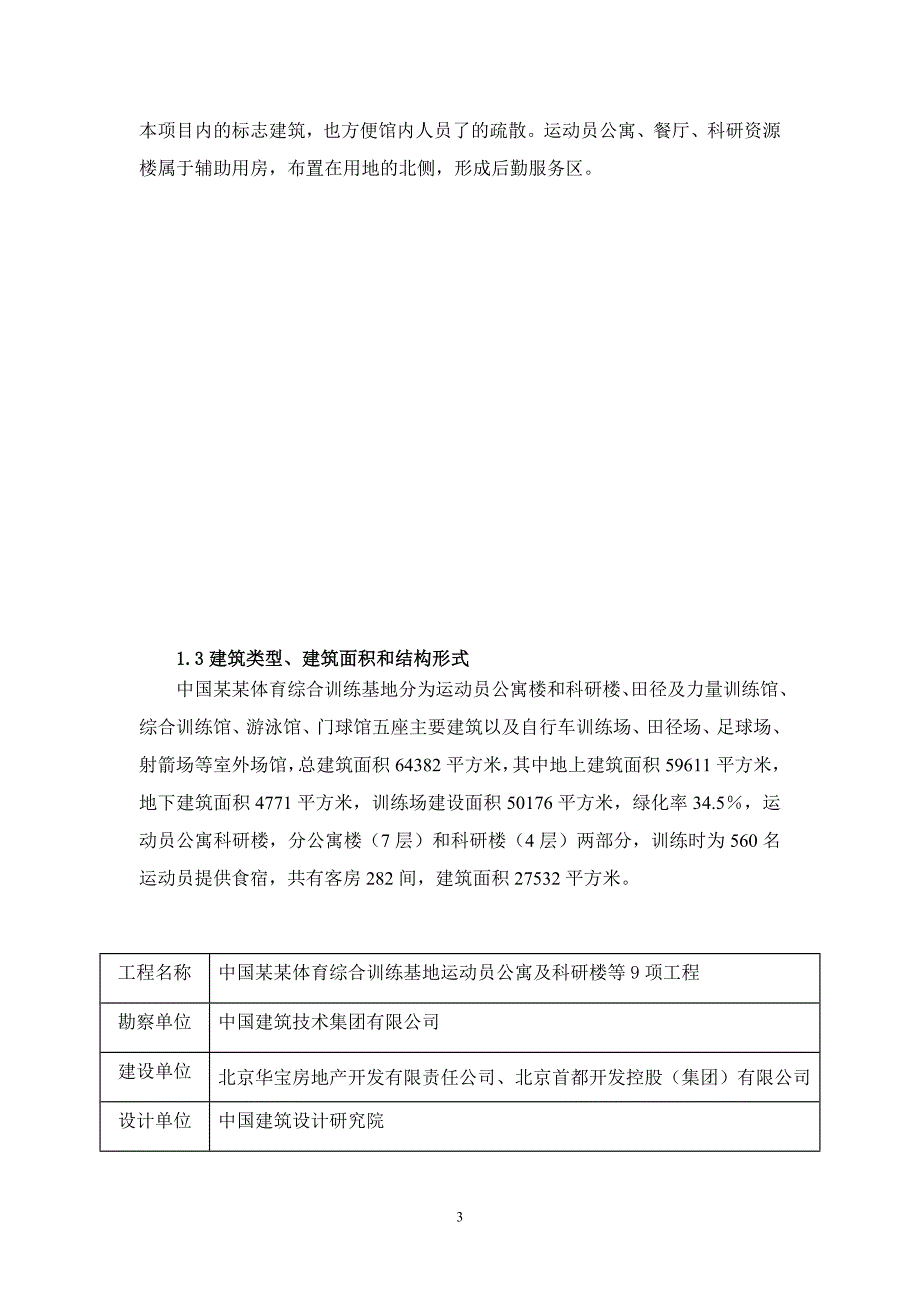 某项目绿色建筑示范工程可行性研究报告经典_第3页