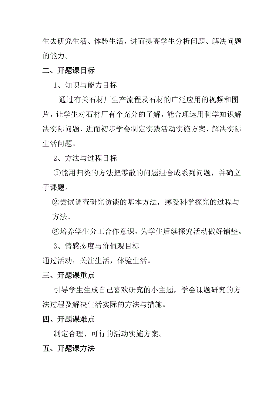 综合实践活动课开题指导方案教学设计_第3页