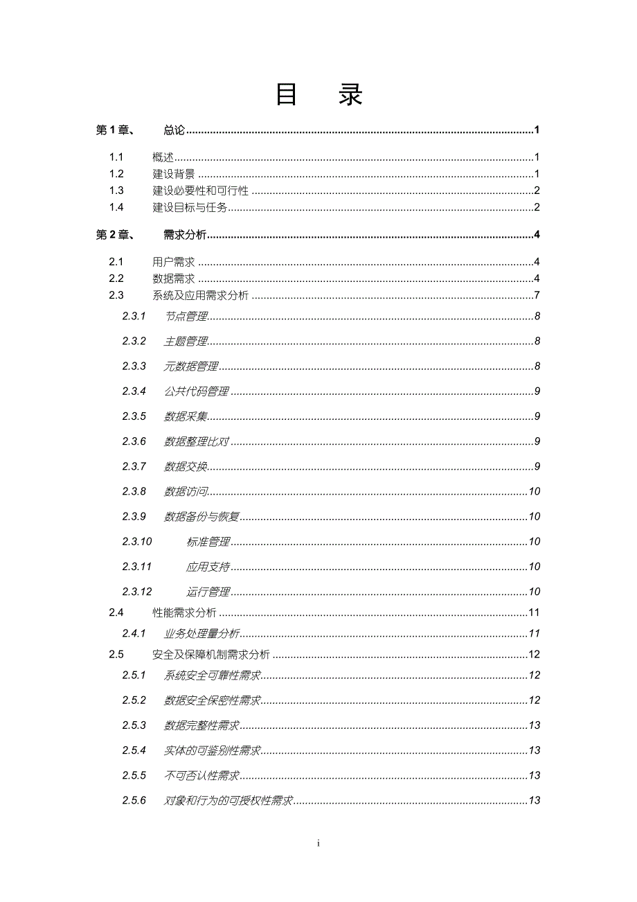 电子政务外网云计算数据中心可行性研究报告2011年9月_第2页