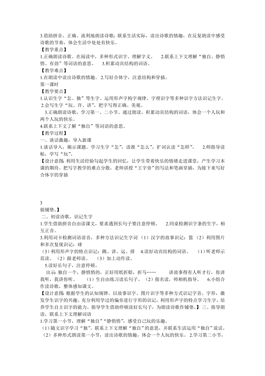 一年级下册省部市县级优质课--7 怎么都快乐--部级--陈俏毅老师_第2页