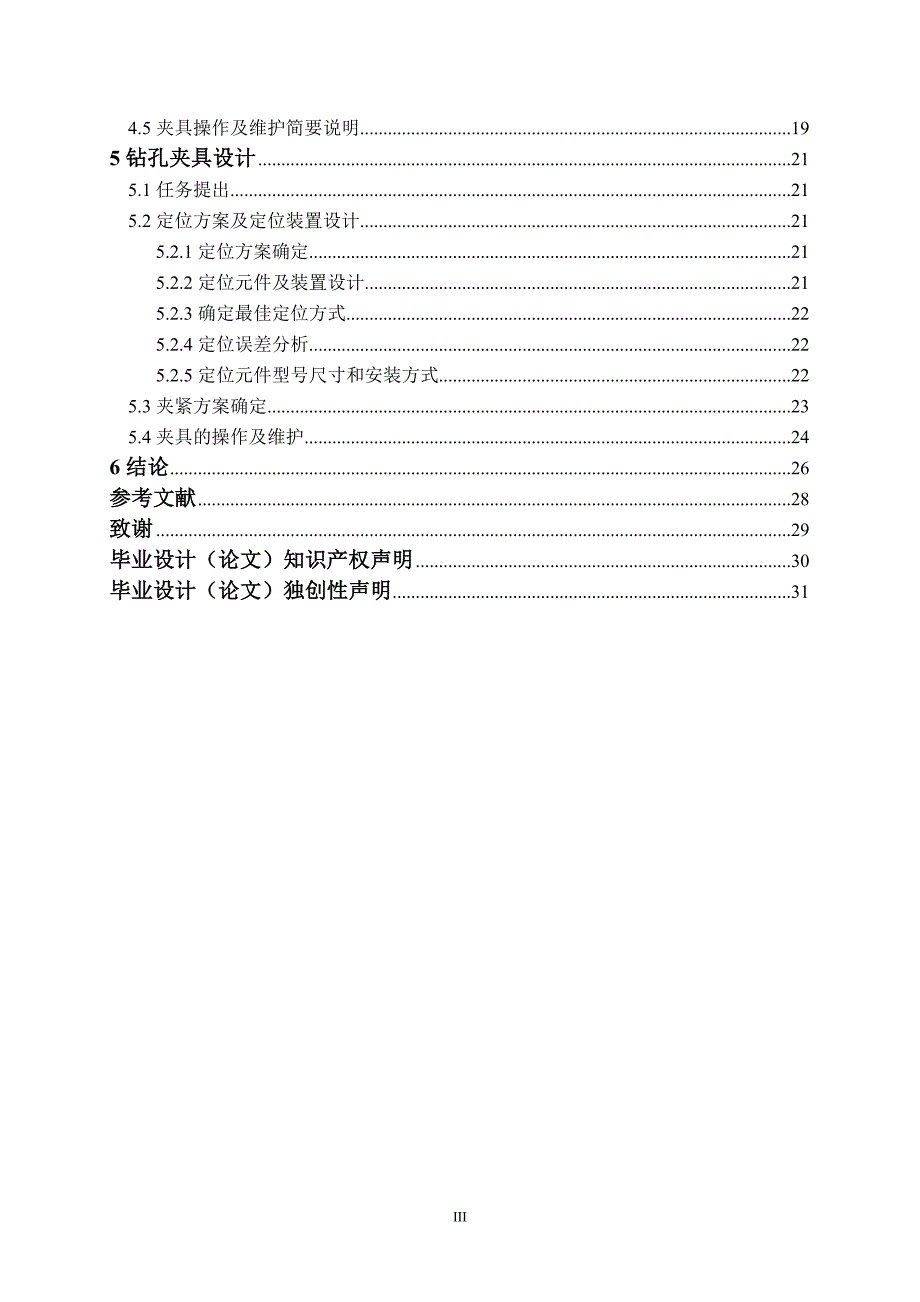 手柄座零件机械加工工艺和典型夹具设计_毕业设计说明书2013.5_第4页