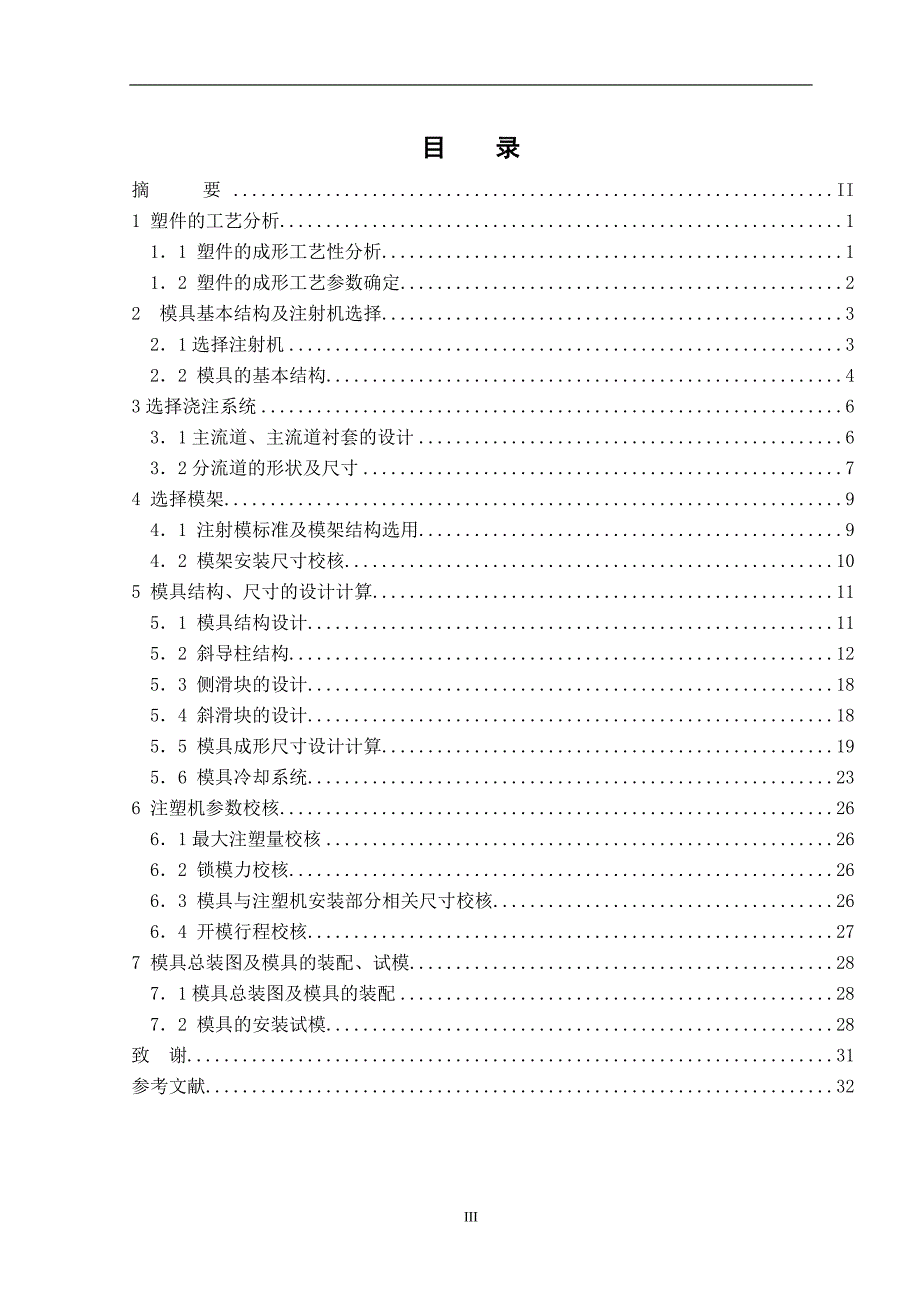 塑料电话手柄的模具设计精品_第4页