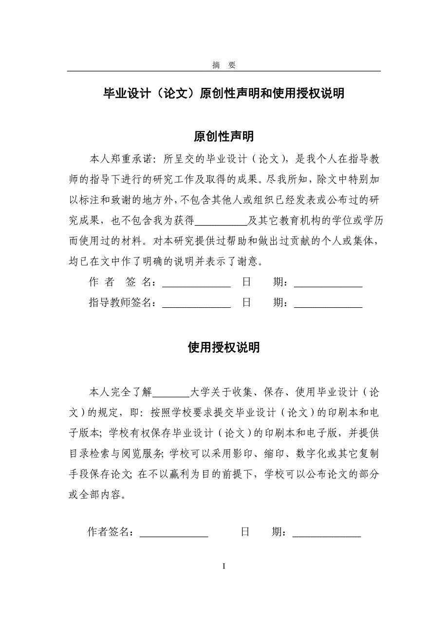 电子节气门控制系统设计毕业设计 山东理工大学_第2页