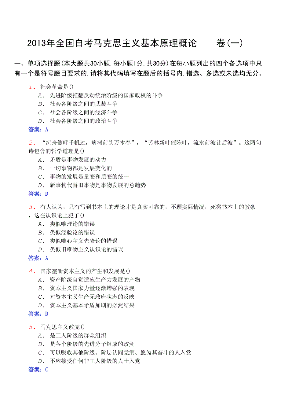 2013年04月全国自考《马克思主义基本原理概论03709》密押试卷(一)_第1页