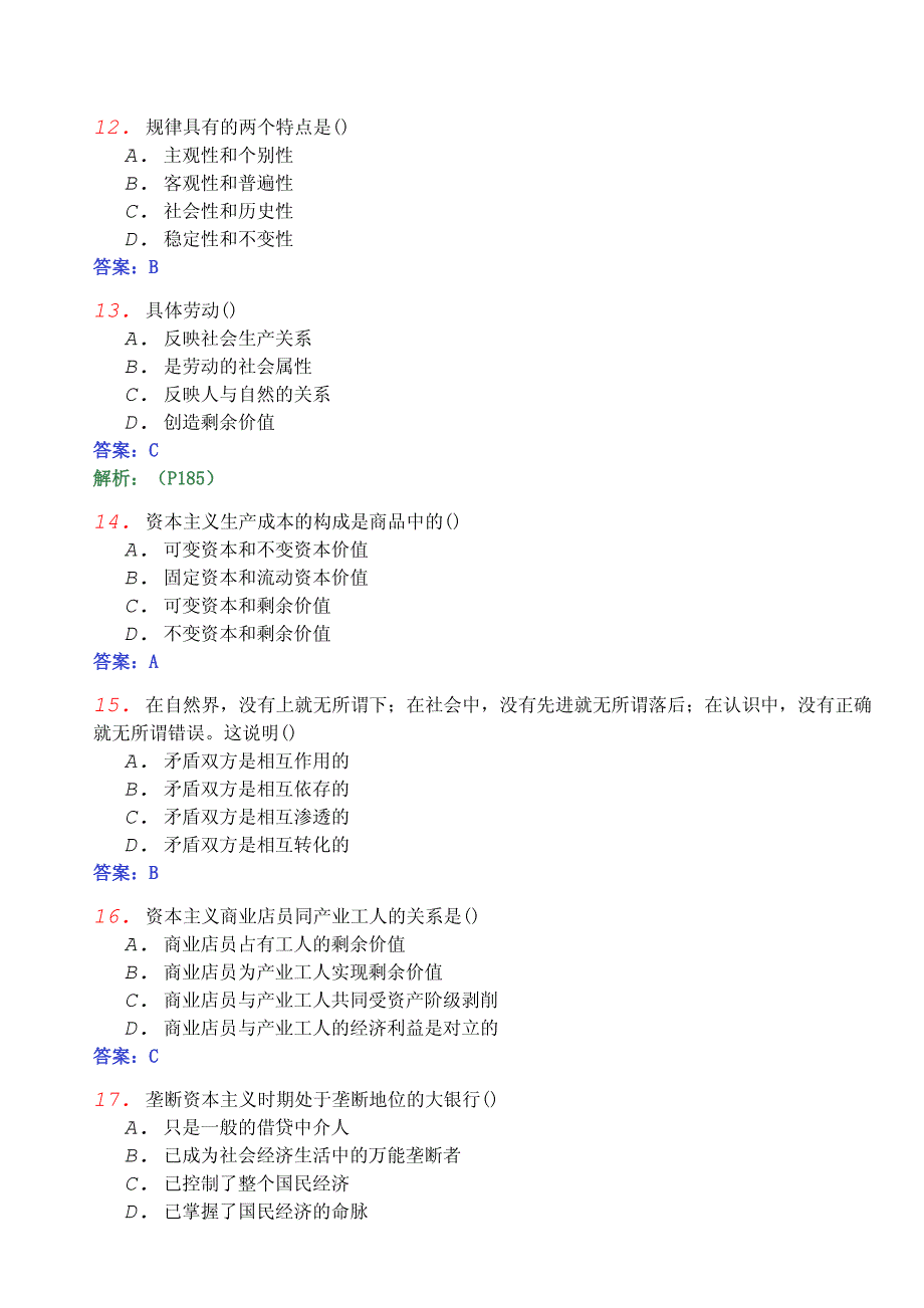 2013年04月全国自考《马克思主义基本原理概论03709》密押试卷(一)_第3页