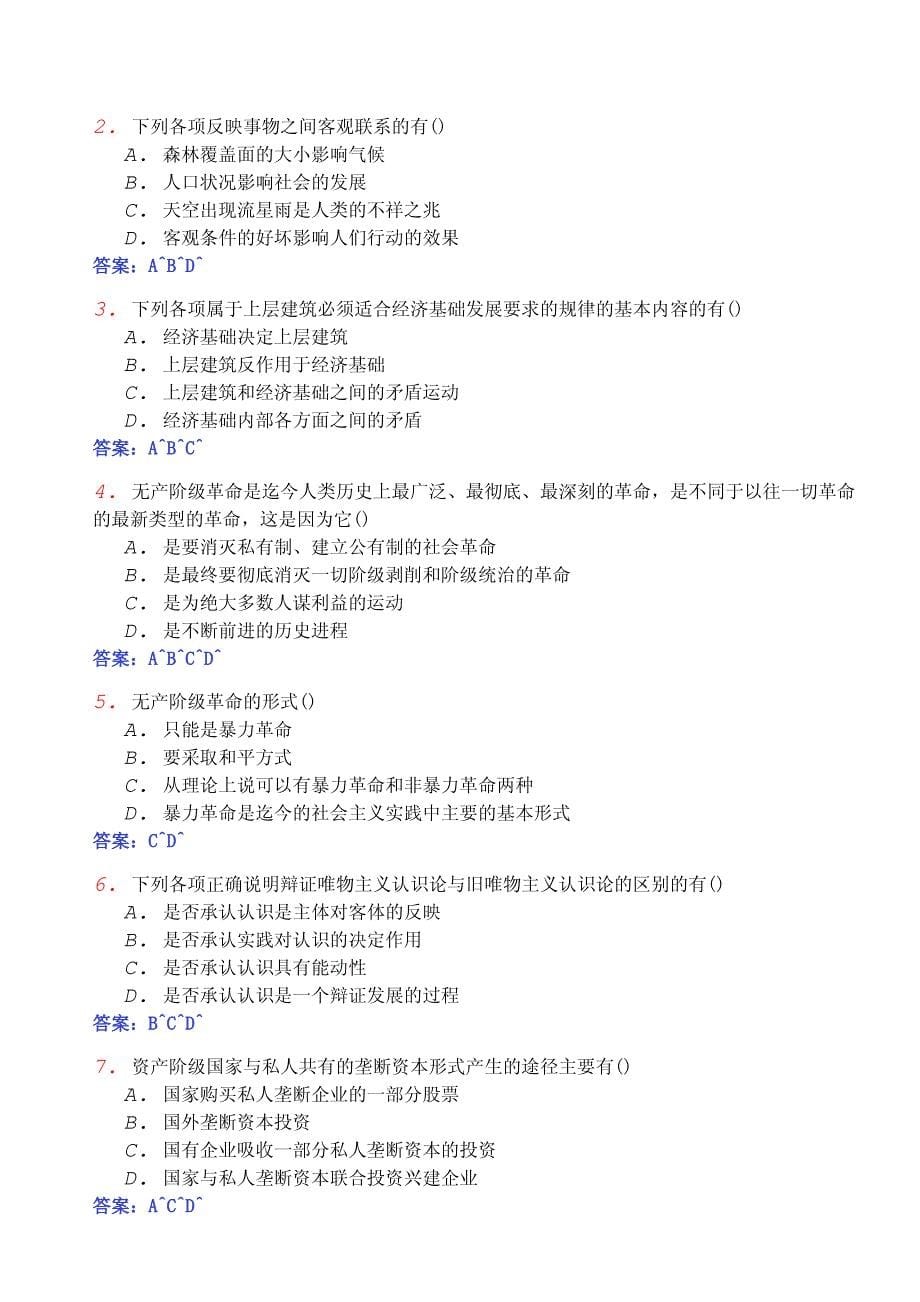 2013年04月全国自考《马克思主义基本原理概论03709》密押试卷(一)_第5页