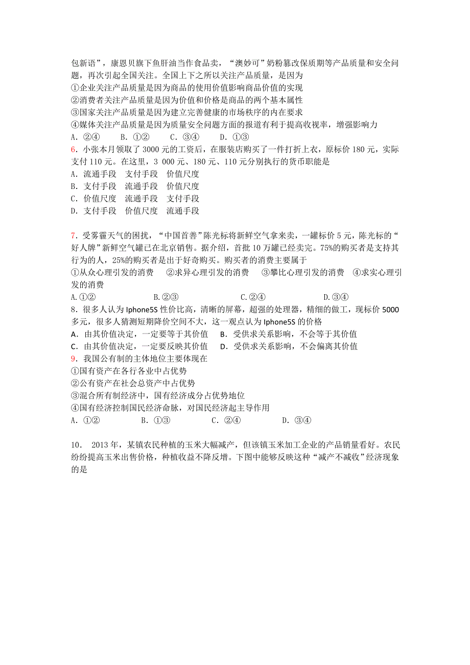 高二政治5月月考卷_第2页