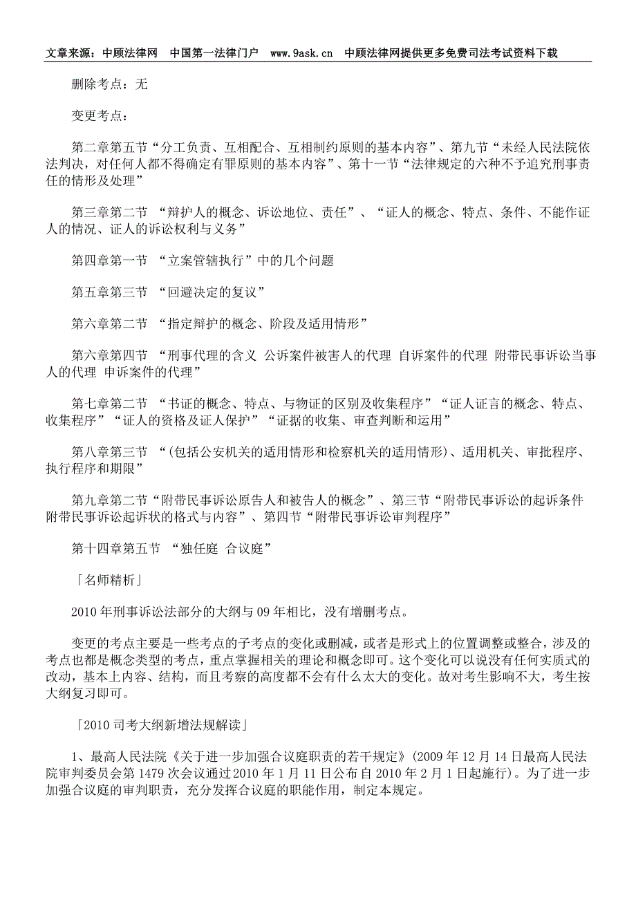 司法考试侵权责任法须重视(必考)_第3页