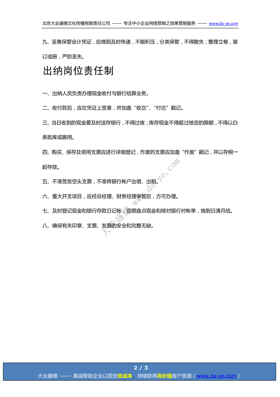 财务经理岗位责任制大全#大业盛德管理文库#_第2页