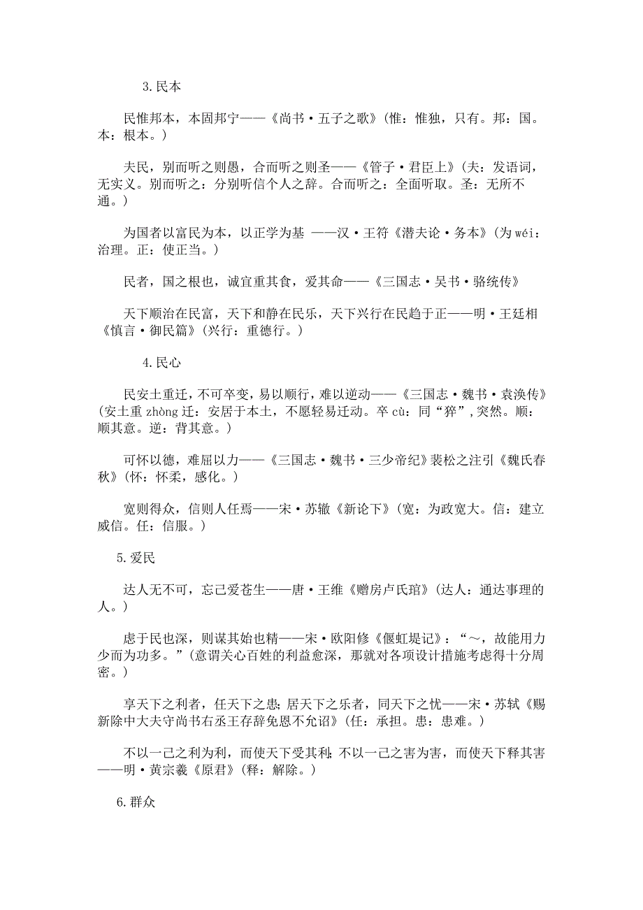 国家公务员 考试申论写作名言警句荟萃【精品】_第2页