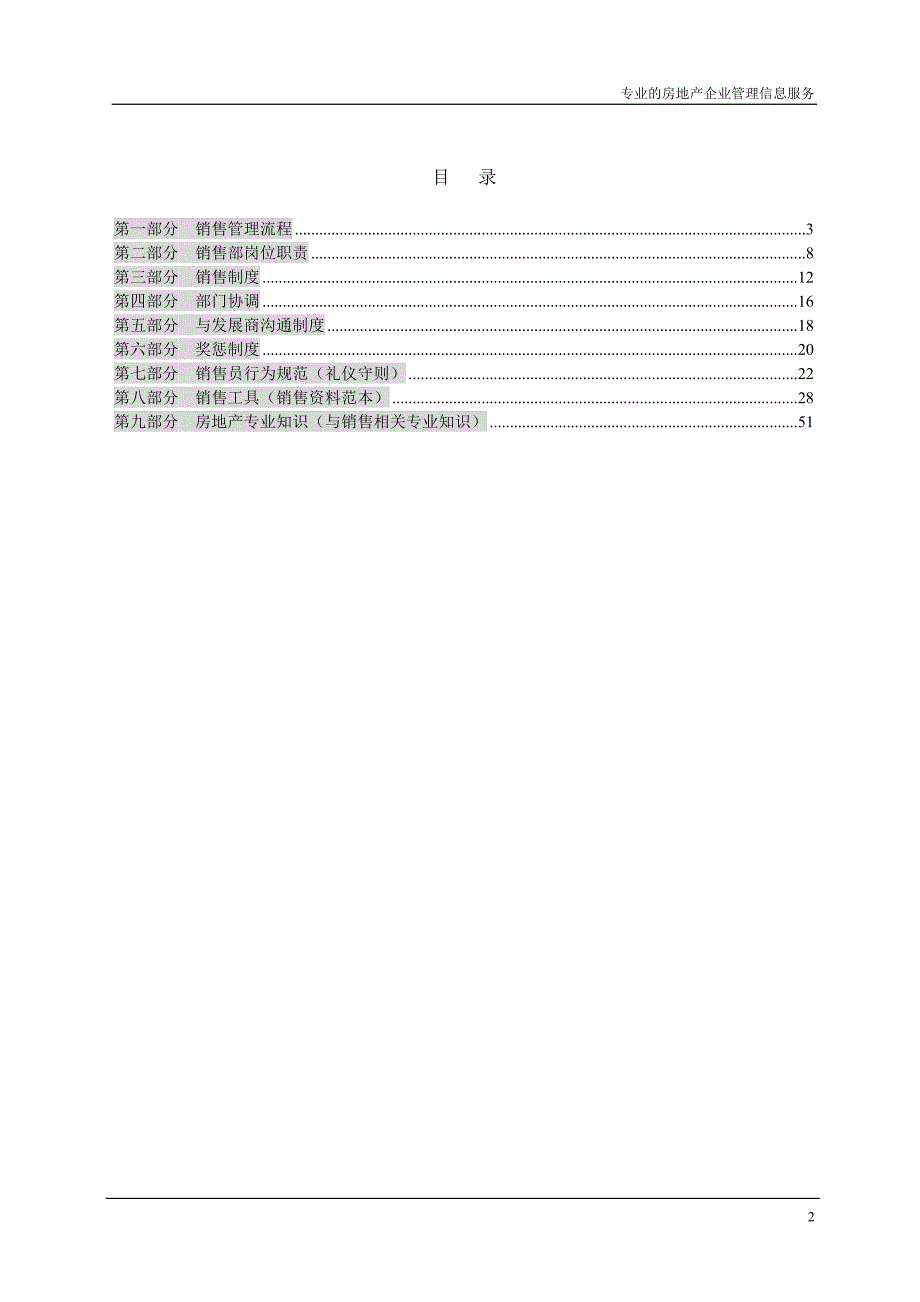 房地产项目销售经理管理手册-杭州蓝蝶数码科技有限公司_第2页