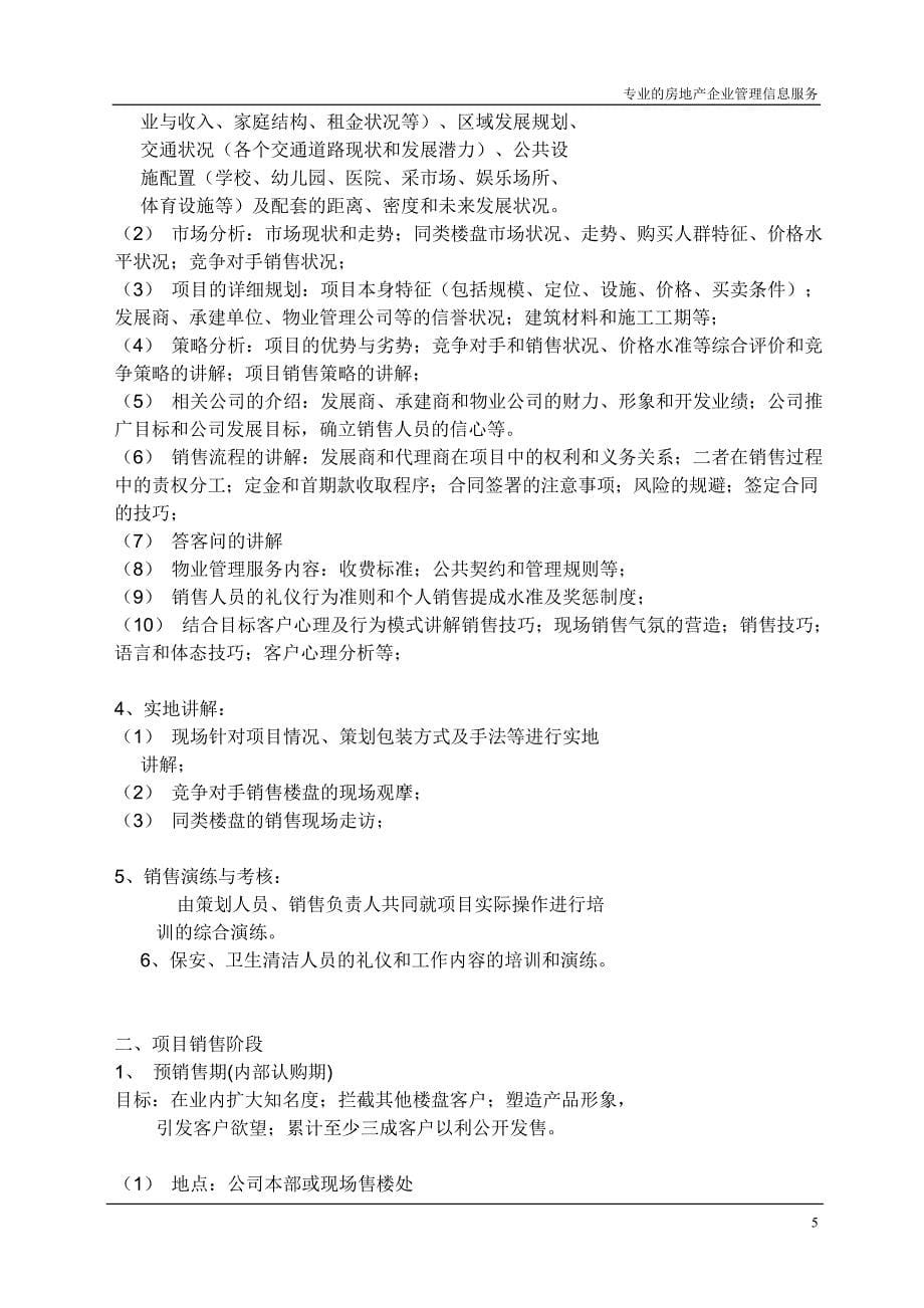 房地产项目销售经理管理手册-杭州蓝蝶数码科技有限公司_第5页