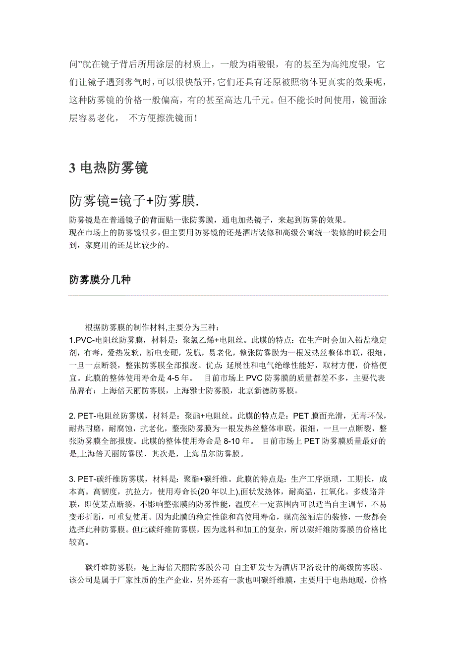 公寓酒店卫浴防雾镜防雾膜工艺介绍-说明书_第2页