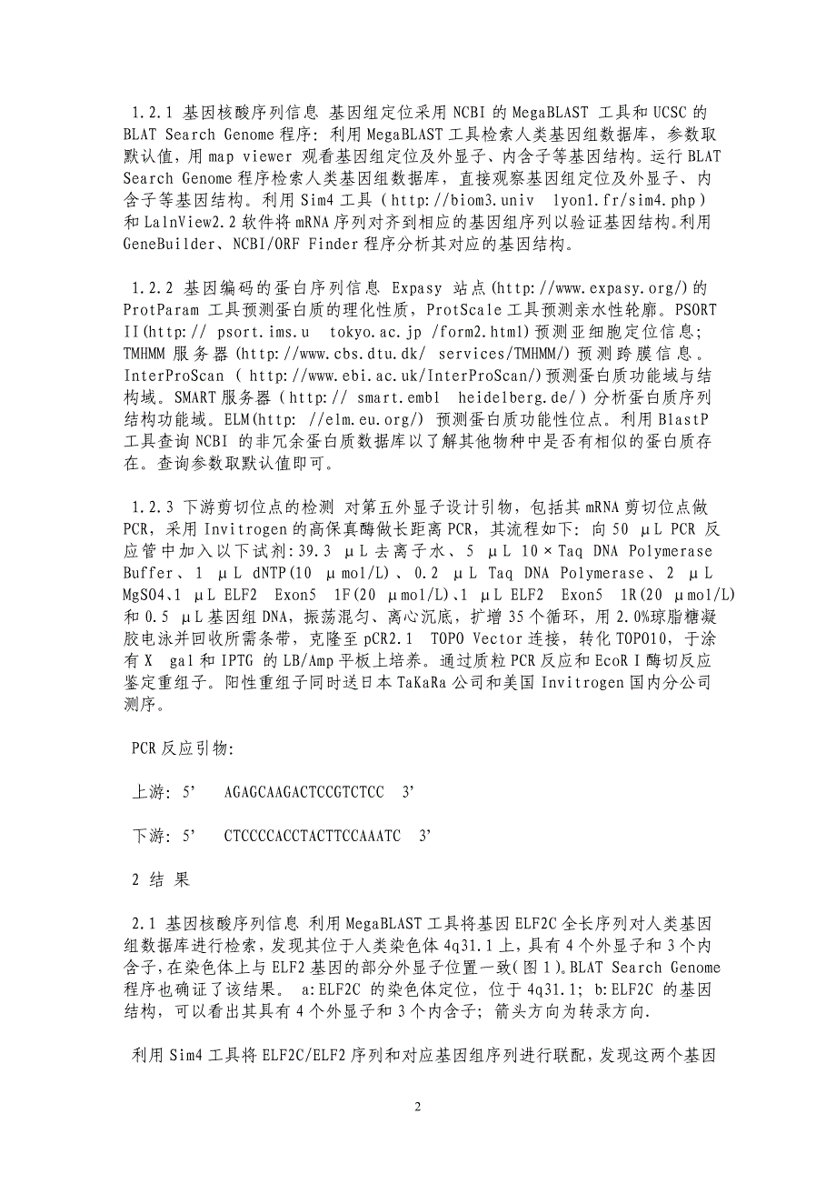 一条家族性急性髓系白血病相关新基因ELF2C的生物信息学分析_第2页