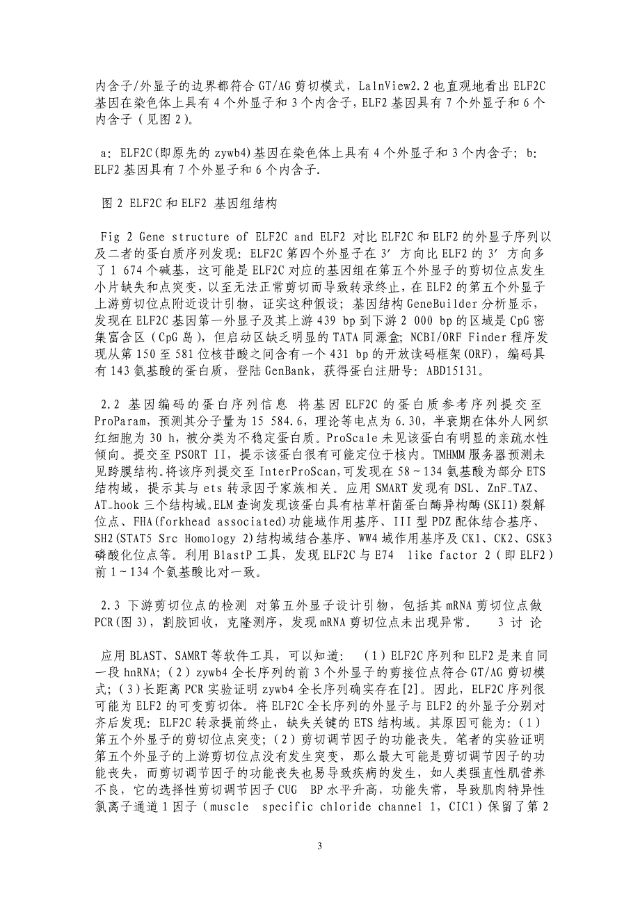 一条家族性急性髓系白血病相关新基因ELF2C的生物信息学分析_第3页