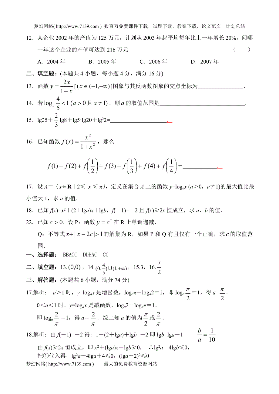 函数试题-汇集_第2页