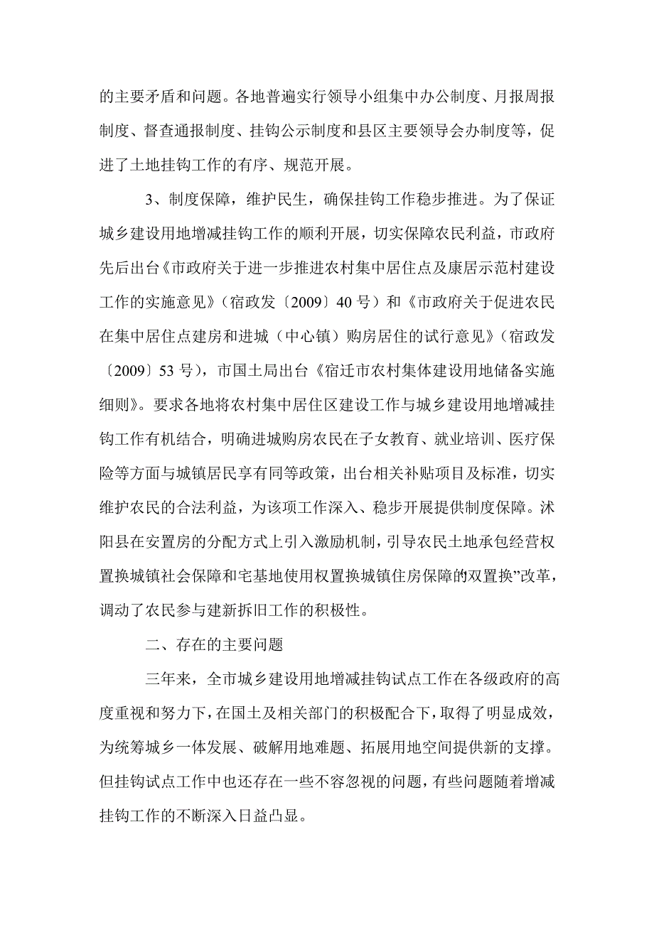 城乡建设用地增减挂钩工作专题调研报告_第3页