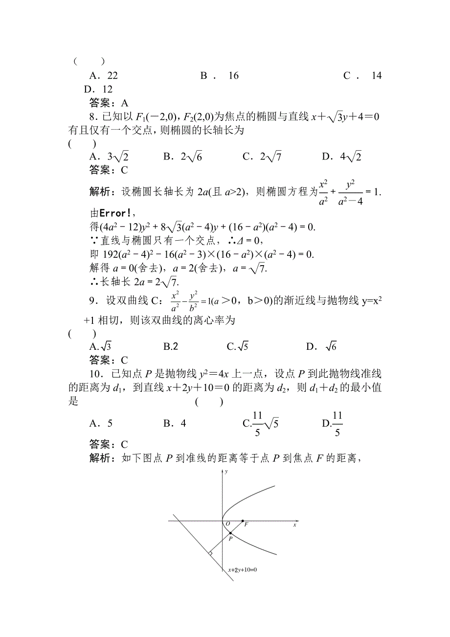 高三数学第七次周练试卷-命题教师：甄洪涛_第3页