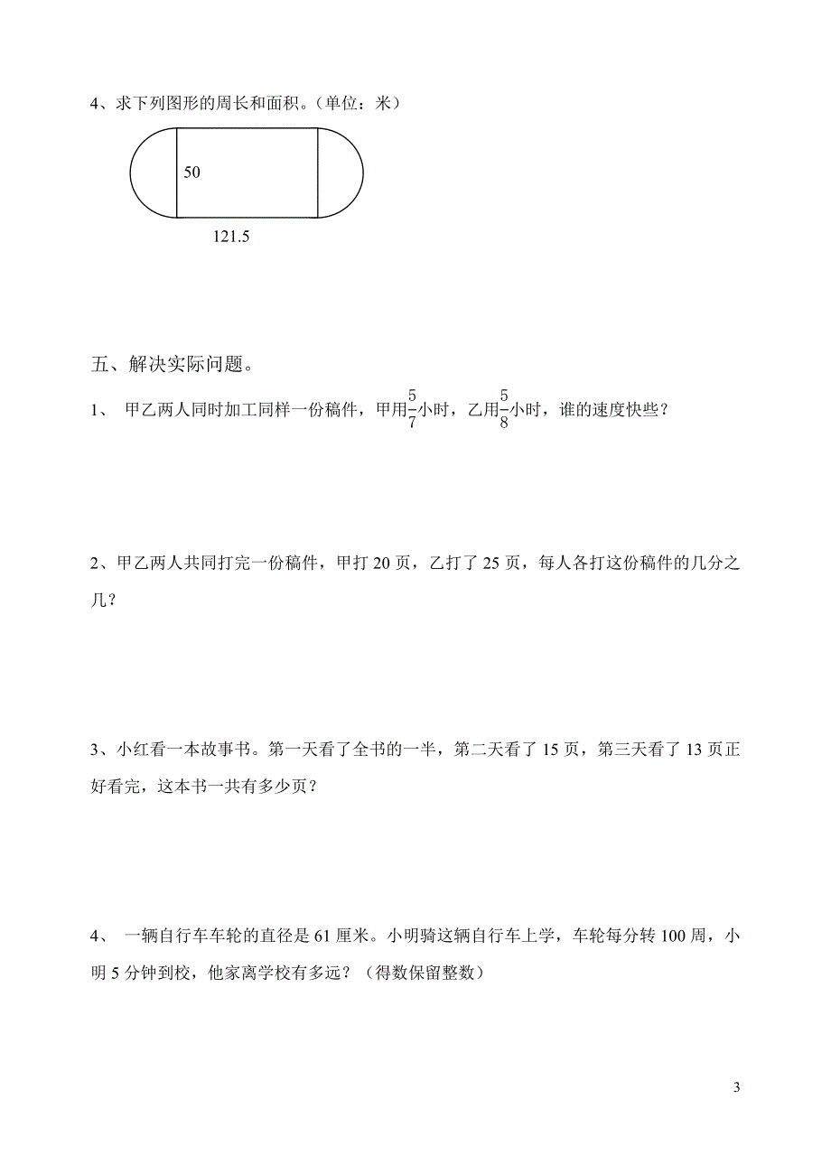 五年级数学下册期末模拟测试_第3页