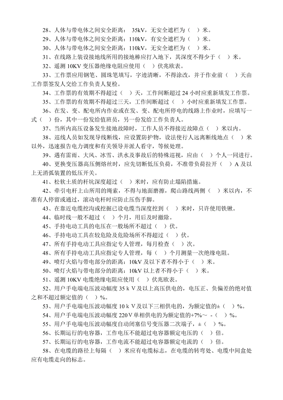 一职多能题库(电力部分定稿) 接触网兼职电力工学习题库_第2页