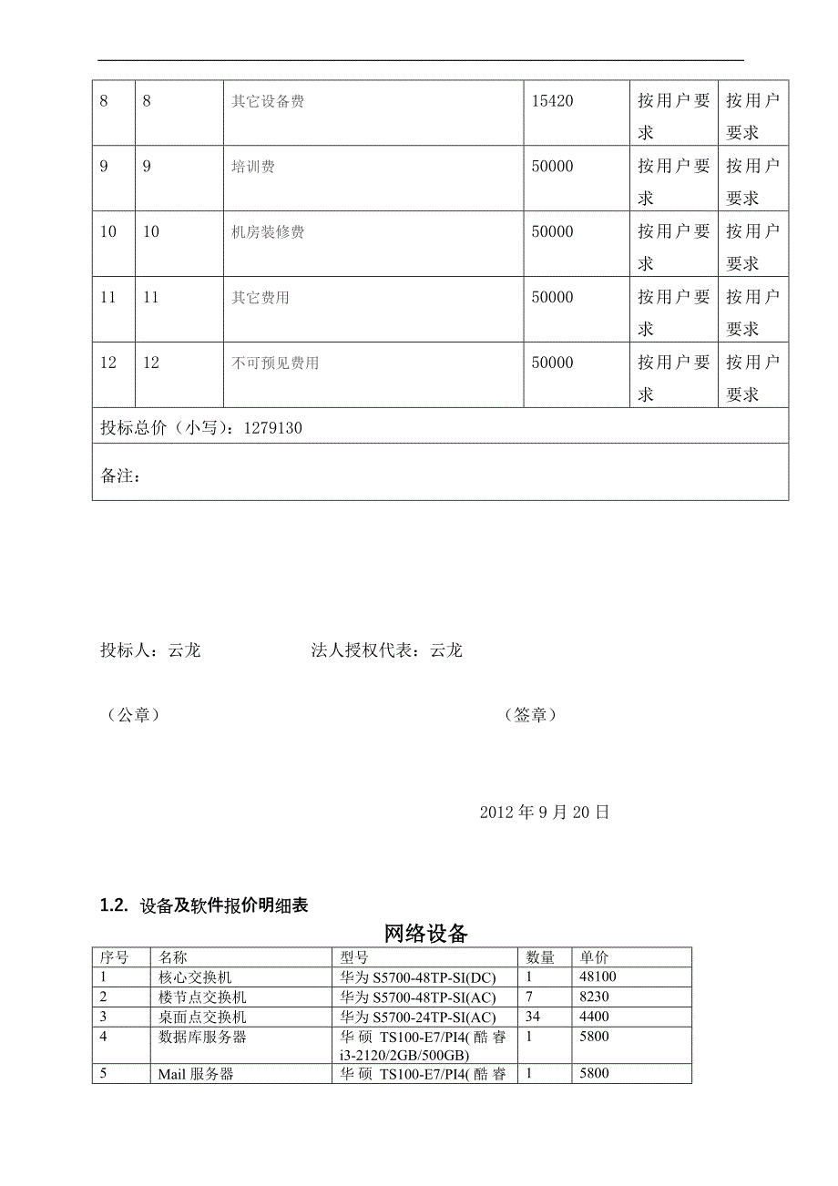 医科大学校园网络建设投标书 山西医科大学_第4页