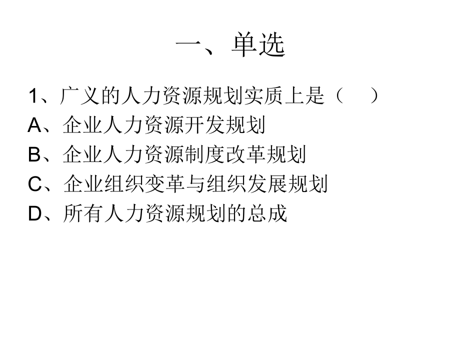 人力资源管理师考证题_第3页