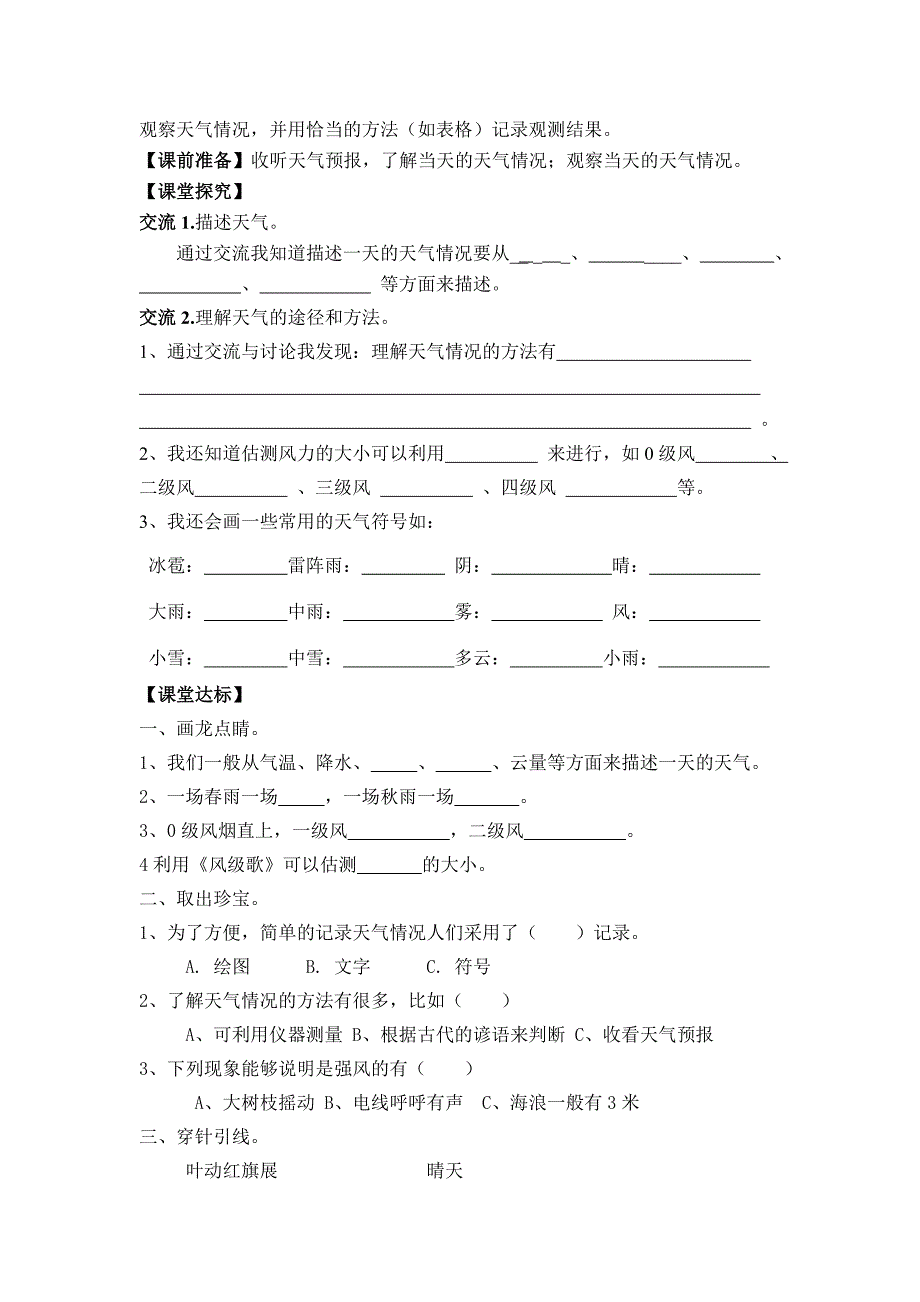 青岛版三年级科学上册第四单元学案及答案(15-19课)_第3页