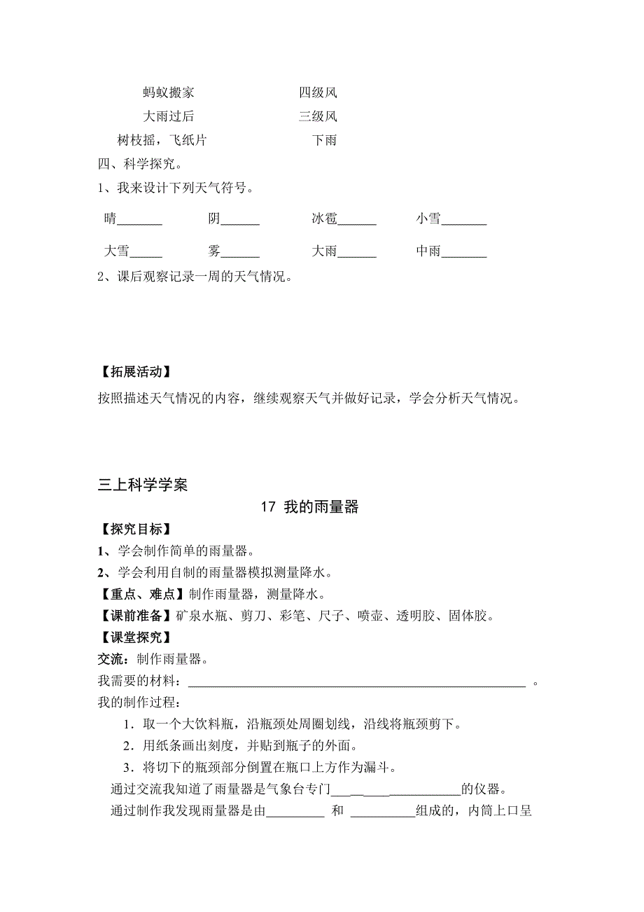 青岛版三年级科学上册第四单元学案及答案(15-19课)_第4页