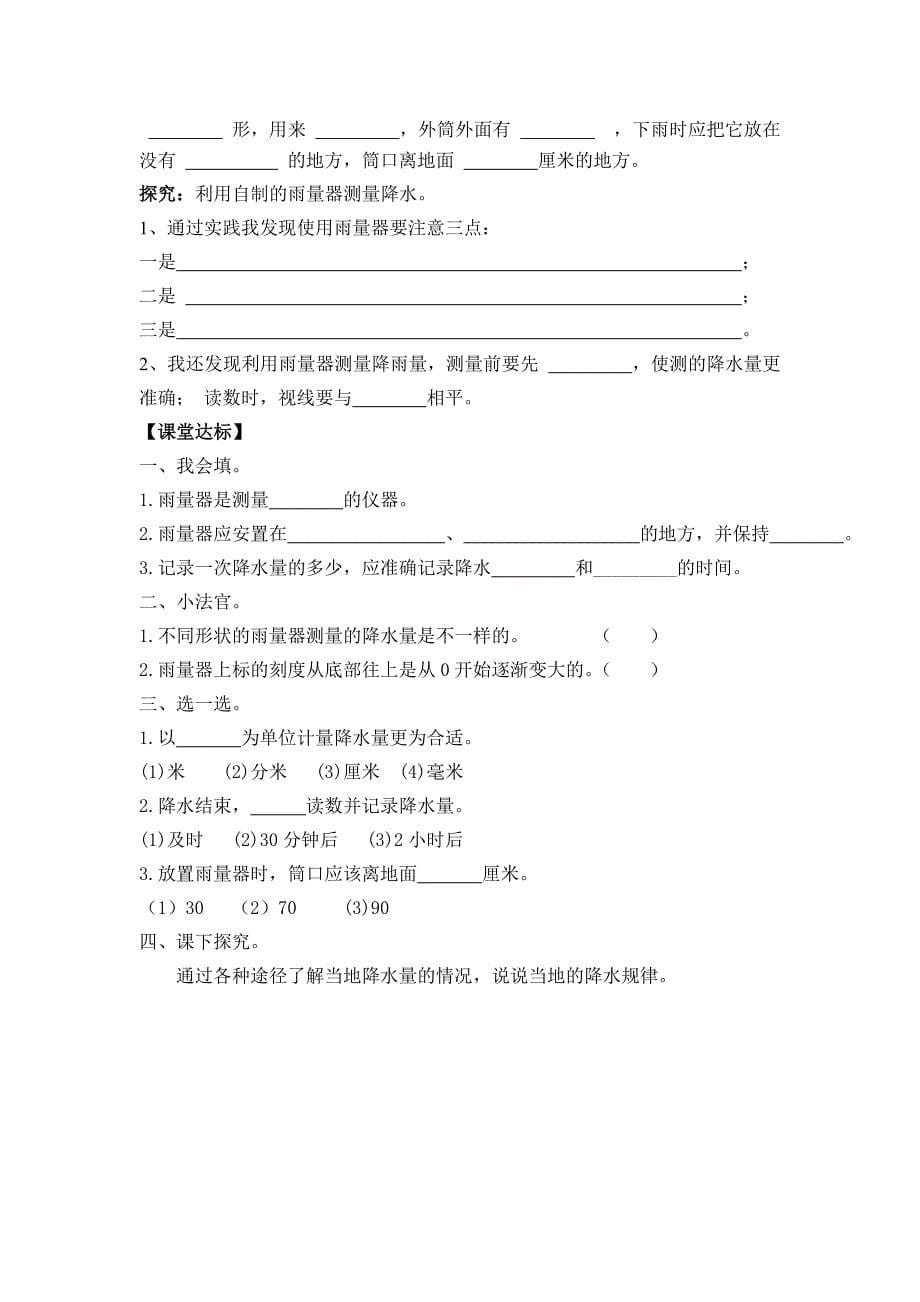 青岛版三年级科学上册第四单元学案及答案(15-19课)_第5页