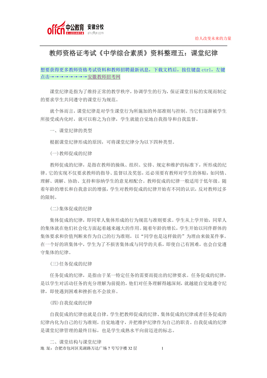 2014下半年安徽教师资格证考试题目丨考试题库丨考试资料95_第1页