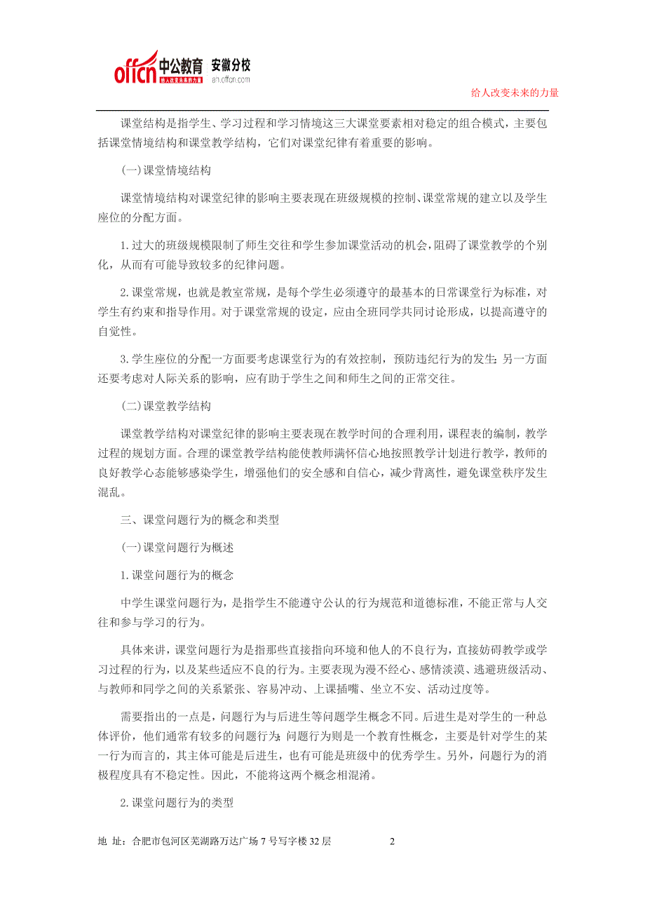 2014下半年安徽教师资格证考试题目丨考试题库丨考试资料95_第2页