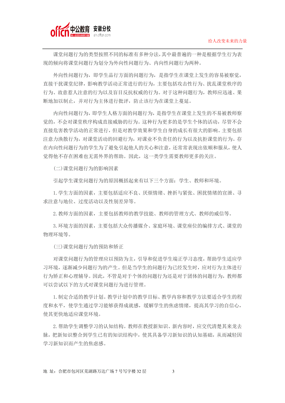 2014下半年安徽教师资格证考试题目丨考试题库丨考试资料95_第3页