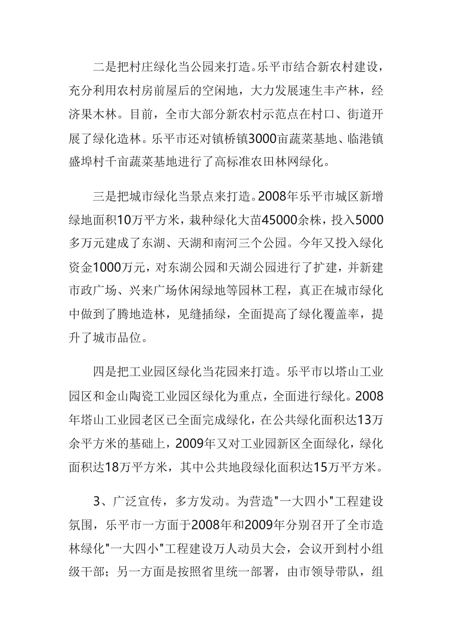 一大四小调研报告_第3页