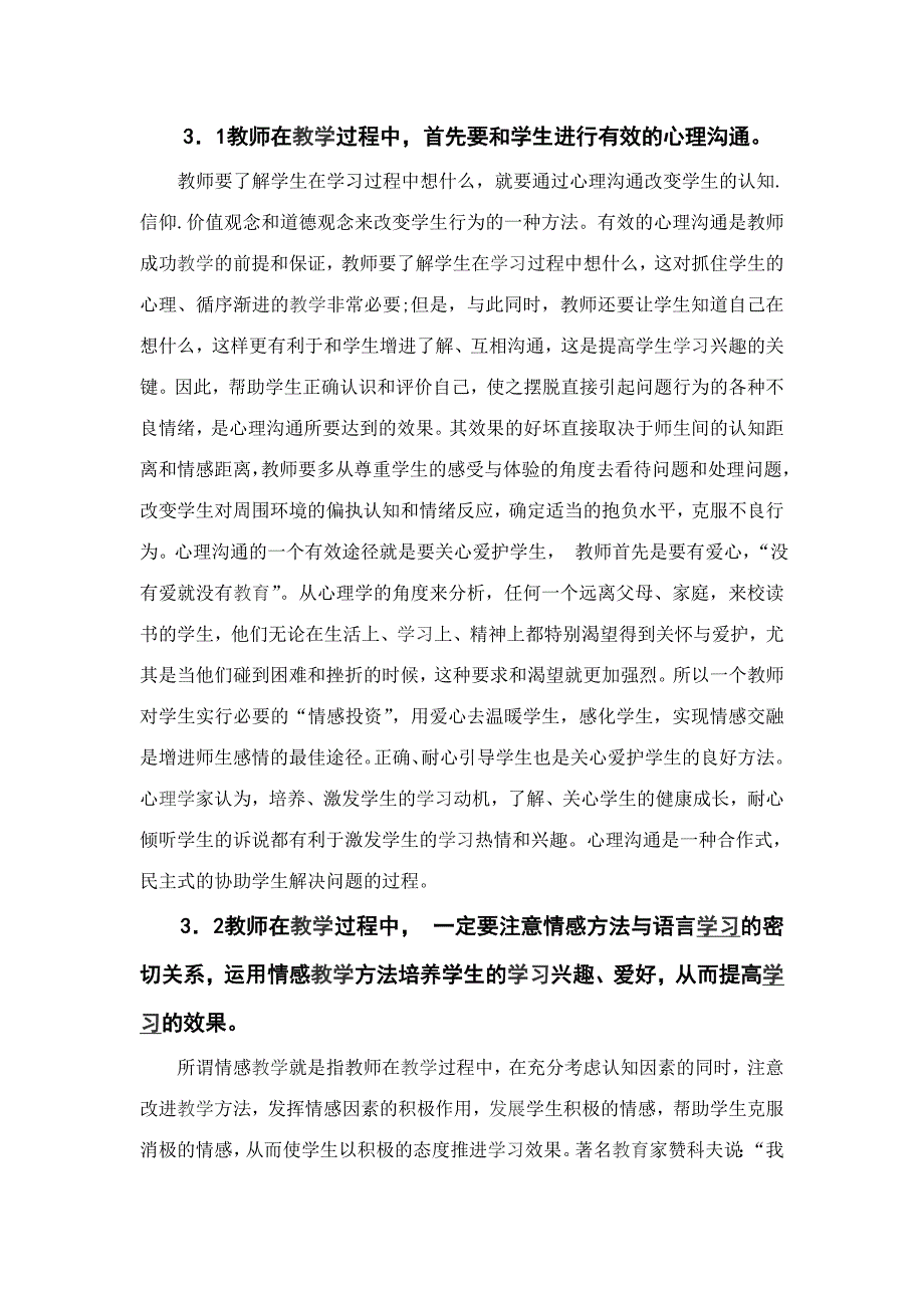 浅谈教育心理学在教学实践中的应用_第4页