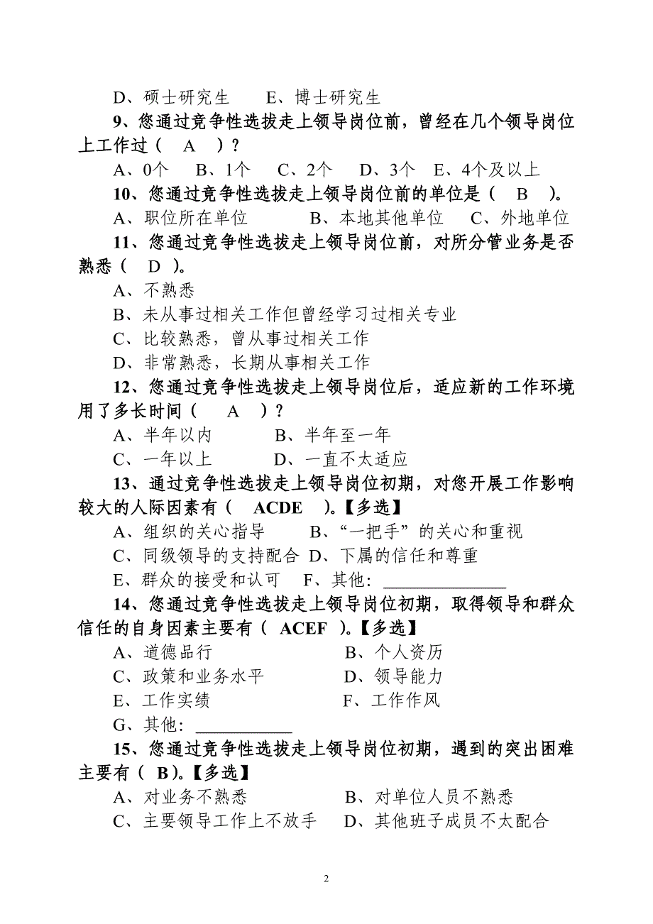 课题调查问卷_第2页