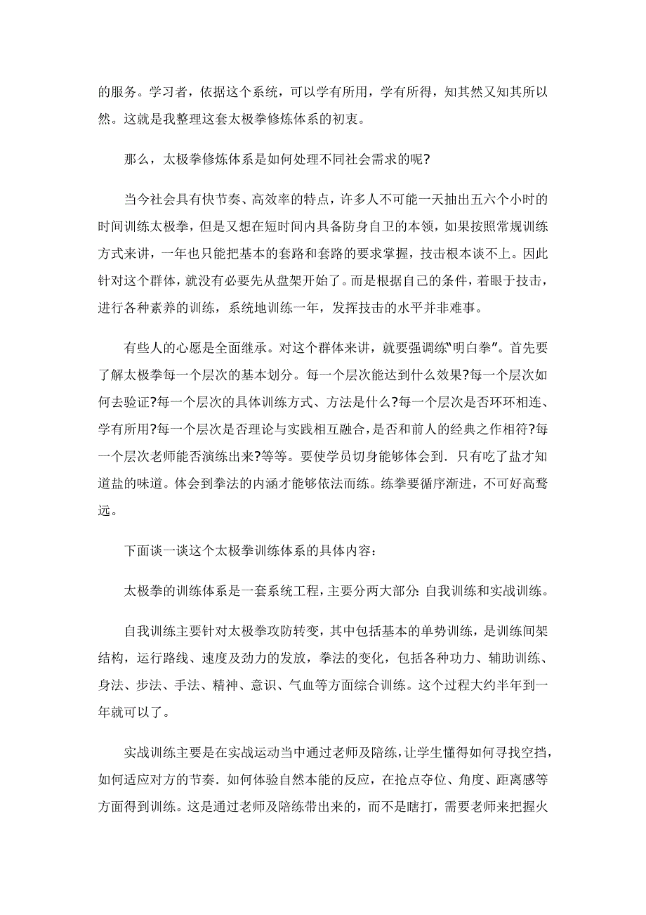 陈太平谈太极拳的训练体系_第2页