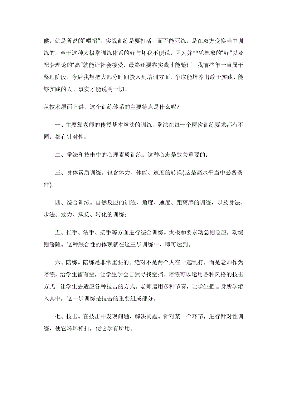 陈太平谈太极拳的训练体系_第3页