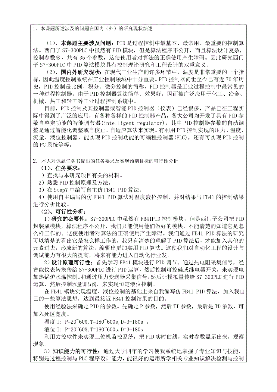 黄俊鸿开题报告_第2页