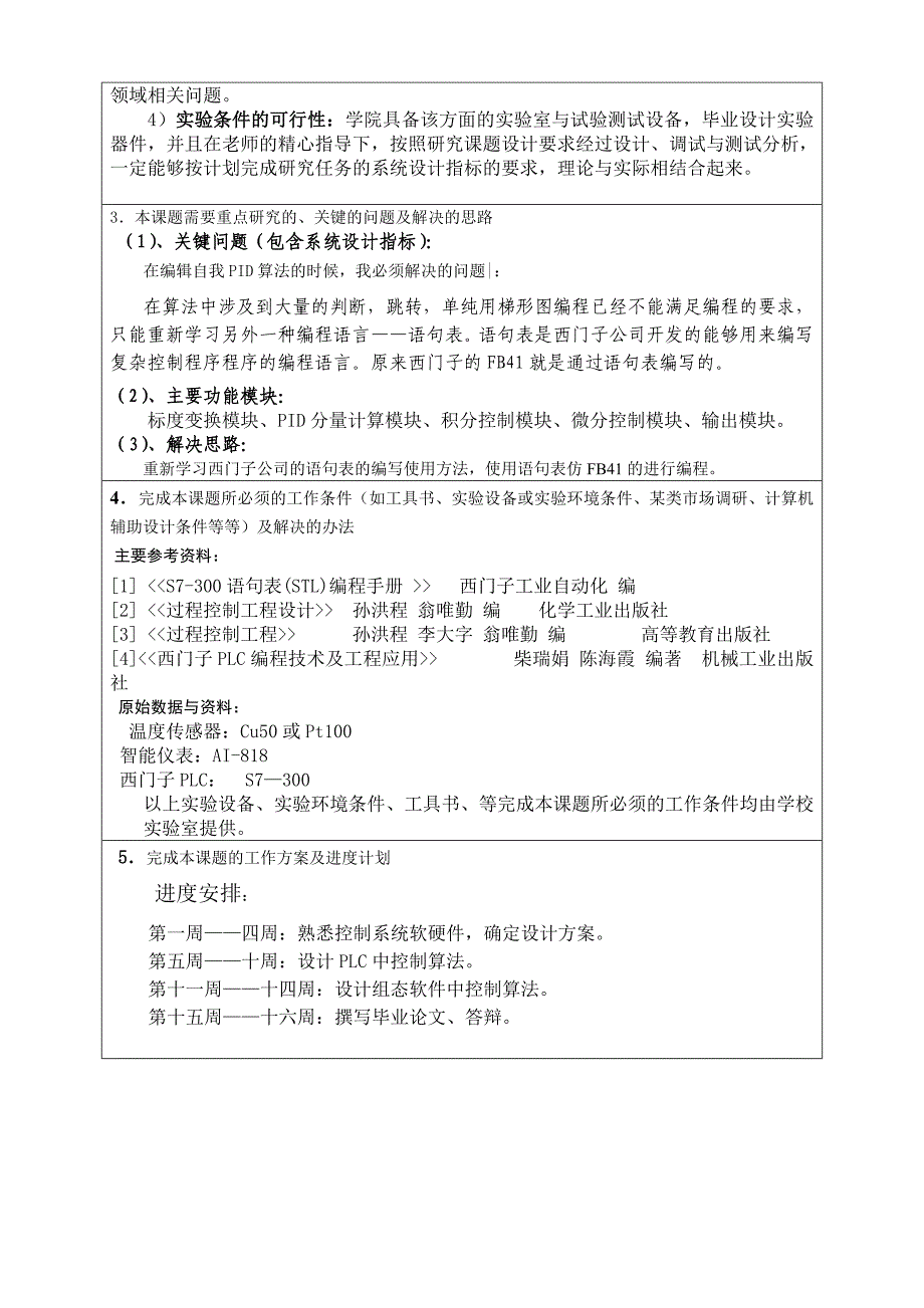 黄俊鸿开题报告_第3页