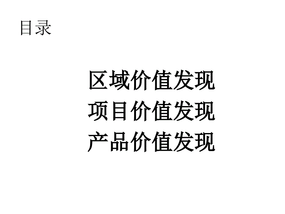 常熟花园地产项目操作思路_第2页