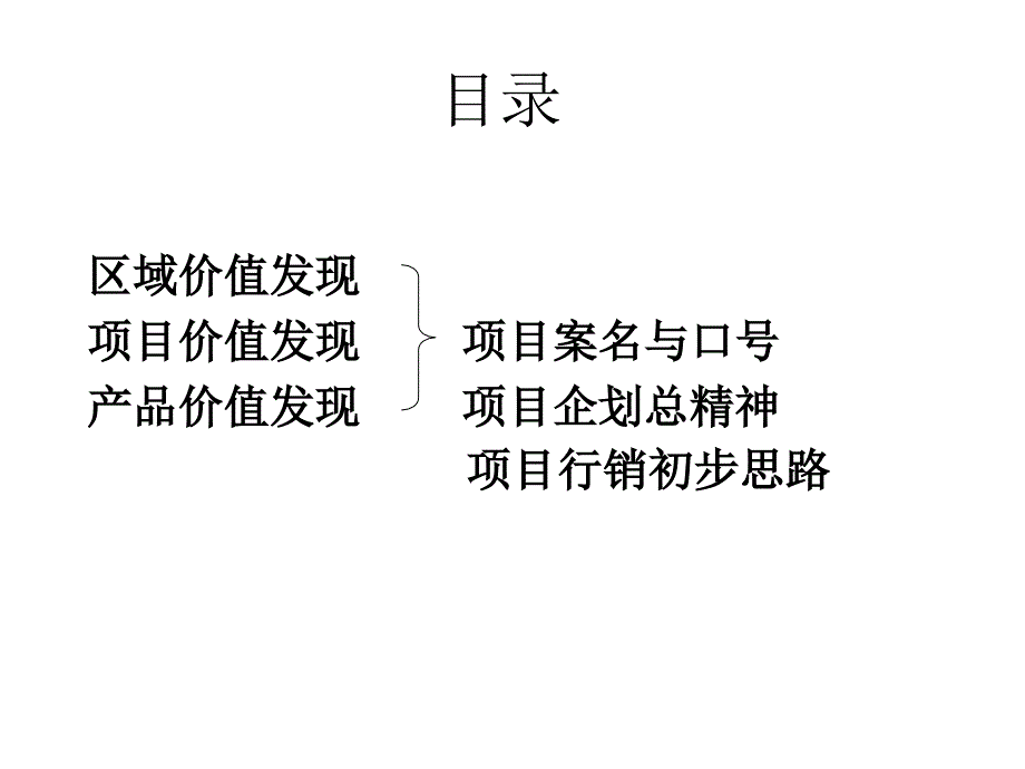 常熟花园地产项目操作思路_第3页