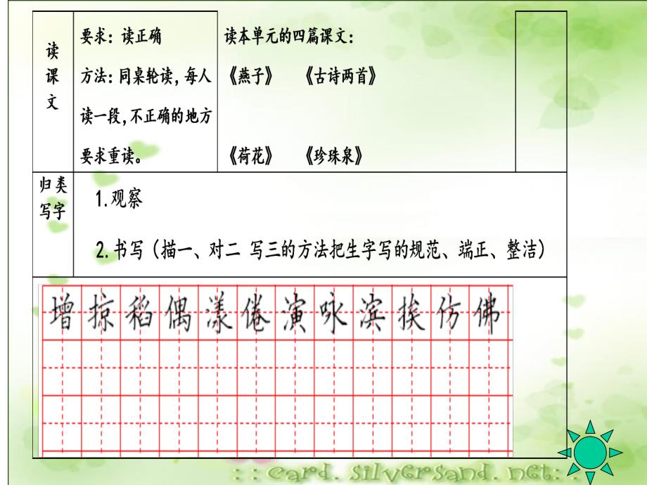 第一单元预习单_第2页