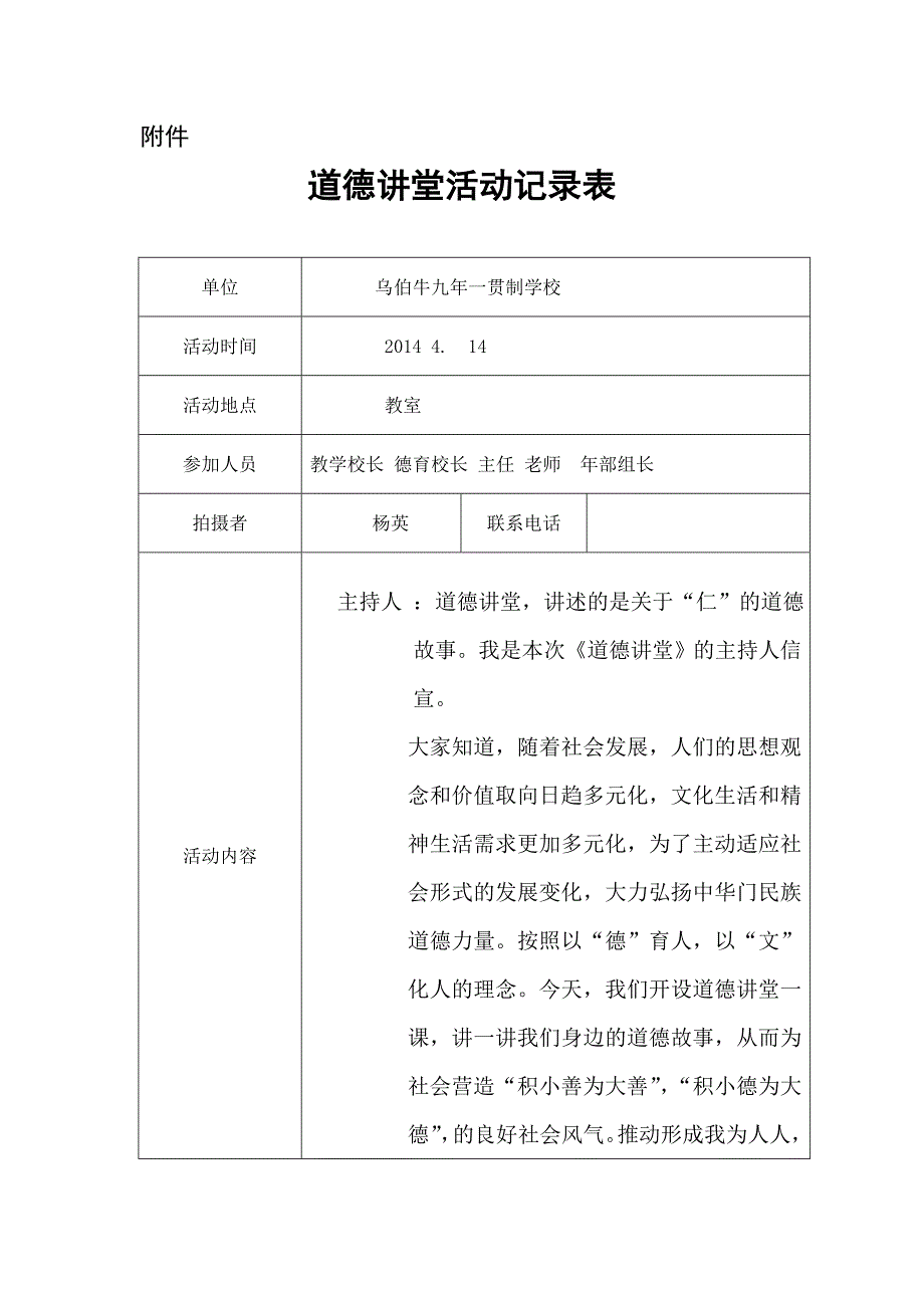 道德讲堂表1_第1页