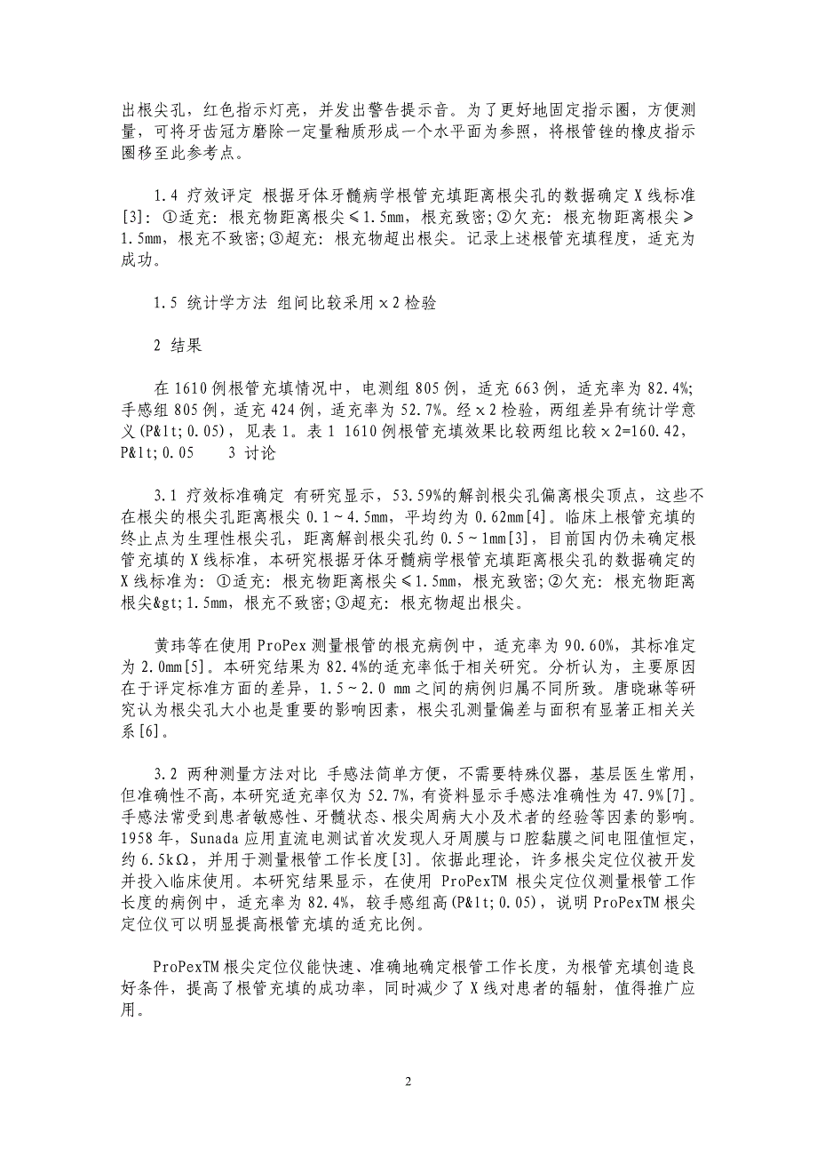 ProPexTM根尖定位仪测量单根牙根管长度准确性评价_第2页