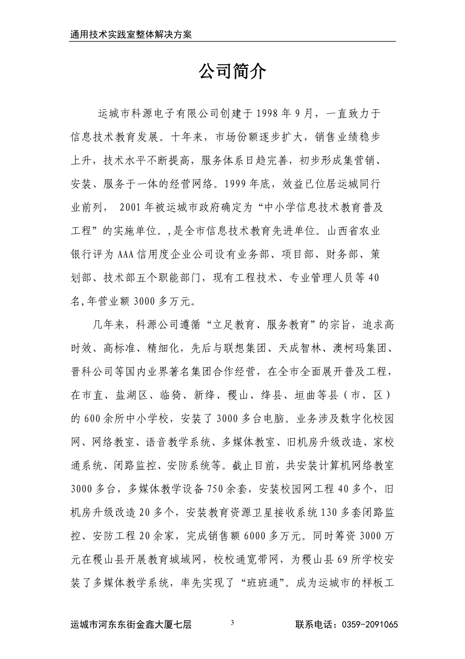 通用技术实验室整体(彩)_第3页